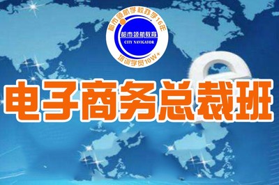 東莞電子商務培訓資源概覽 課程選擇與發展前景